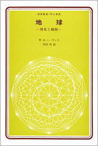 地球