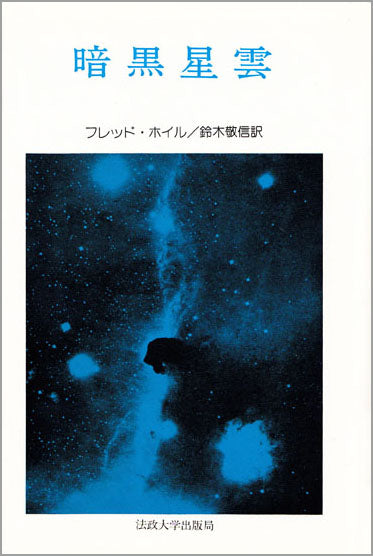 暗黒星雲