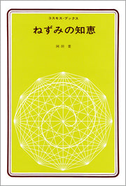 ねずみの知恵