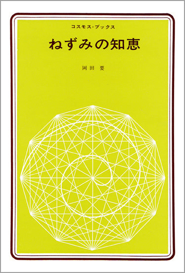 ねずみの知恵