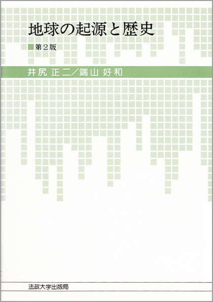 地球の起源と歴史
