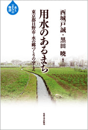 用水のあるまち