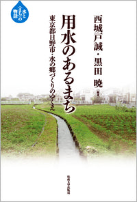 用水のあるまち