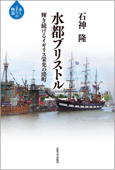 水都ブリストル