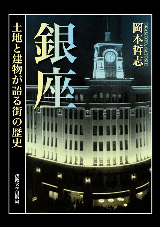 銀座