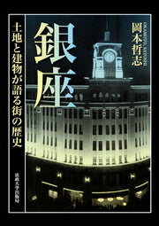 銀座