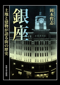 銀座