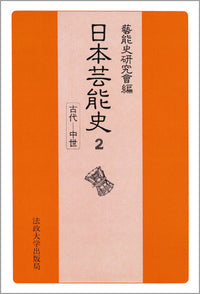 古代～中世
