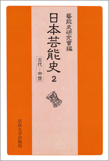 古代～中世