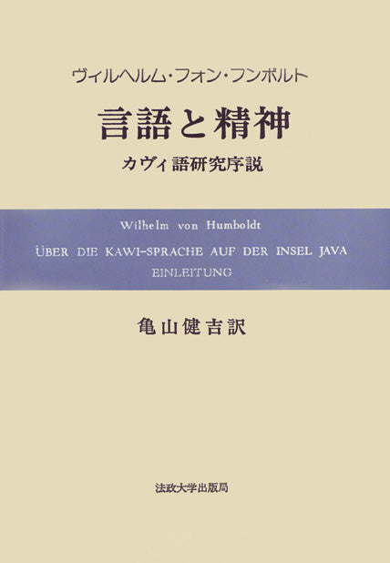 言語と精神