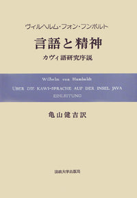 言語と精神