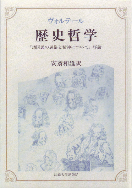 歴史哲学