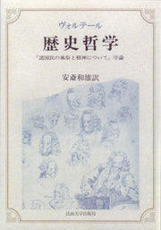 歴史哲学