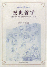 歴史哲学