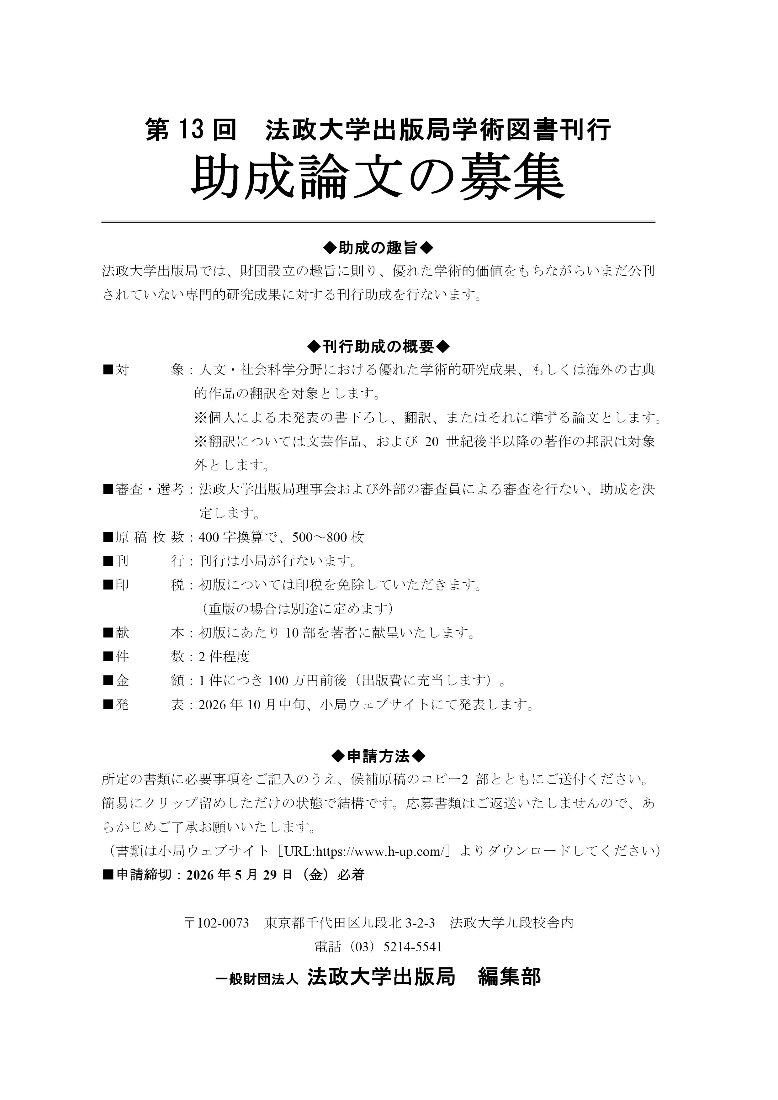 一般財団法人法政大学出版局