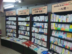 三省堂書店神保町本店2階